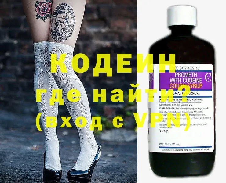 Кодеиновый сироп Lean напиток Lean (лин)  Рославль 